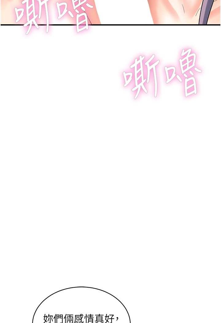 第41话-玩3P获得的新技能 - 第39.jpg页