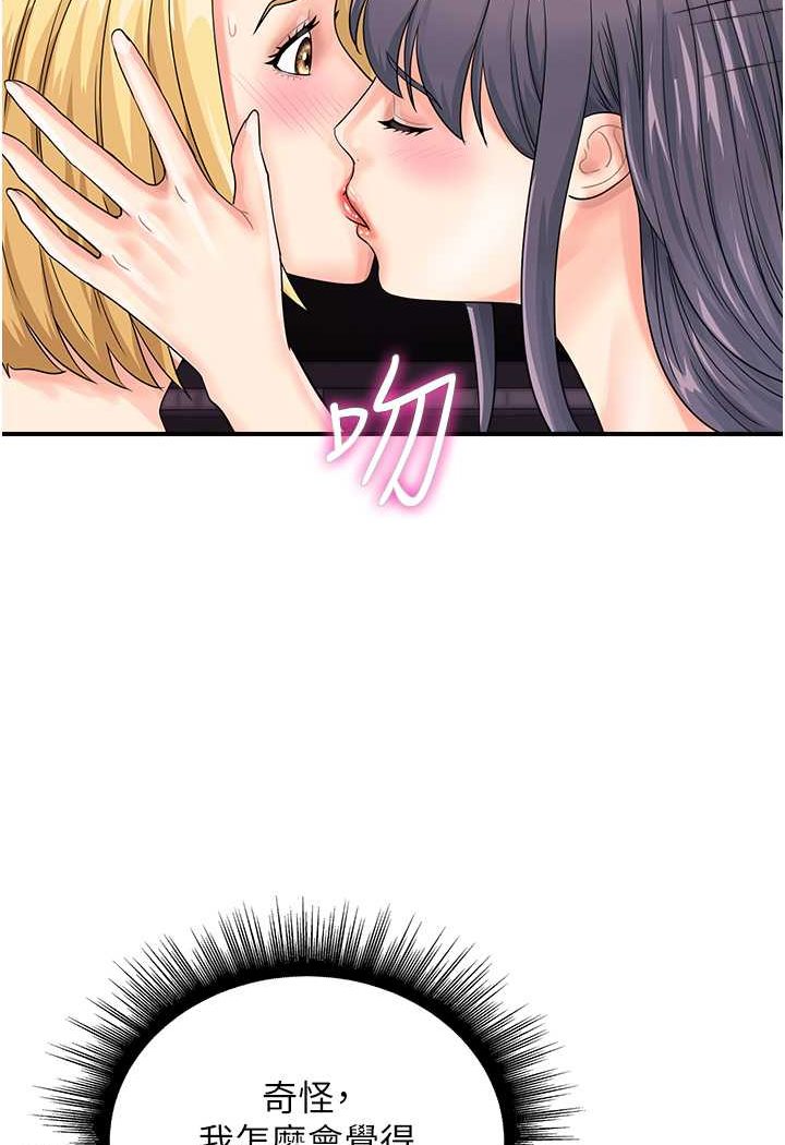 第41话-玩3P获得的新技能 - 第46.jpg页