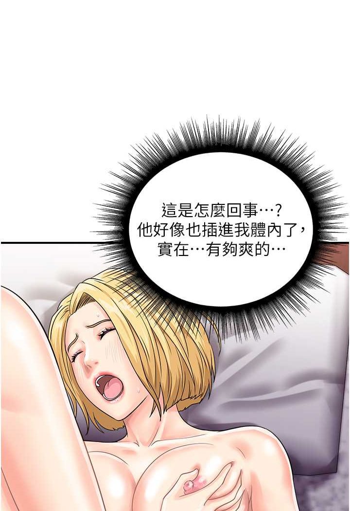 第41话-玩3P获得的新技能 - 第56.jpg页