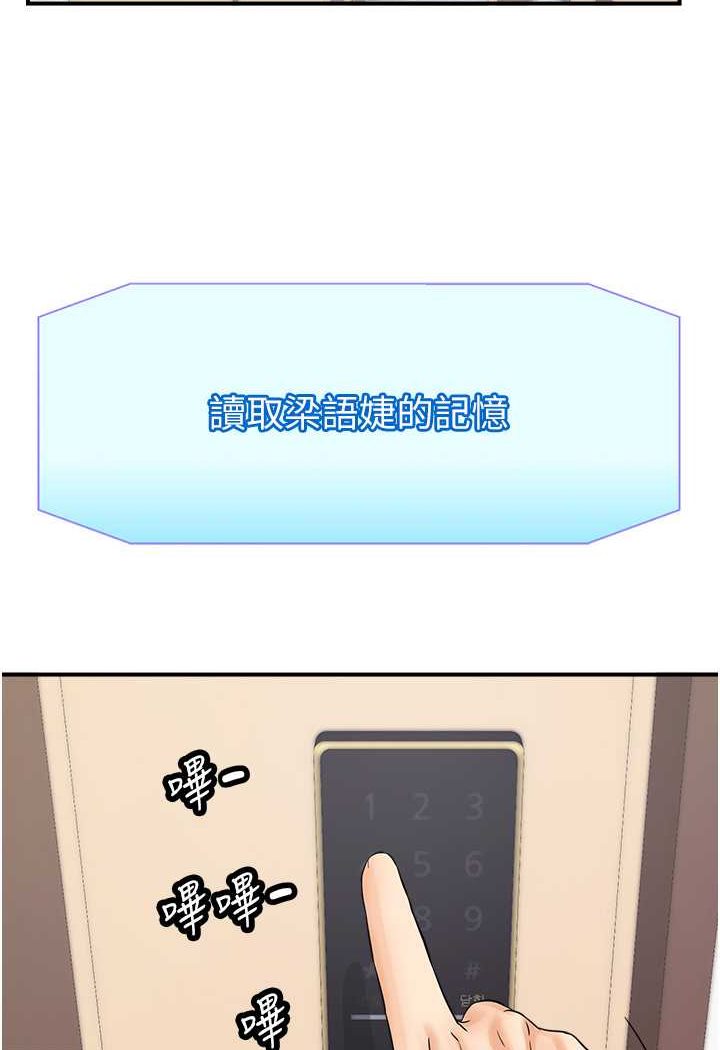 第41话-玩3P获得的新技能 - 第80.jpg页