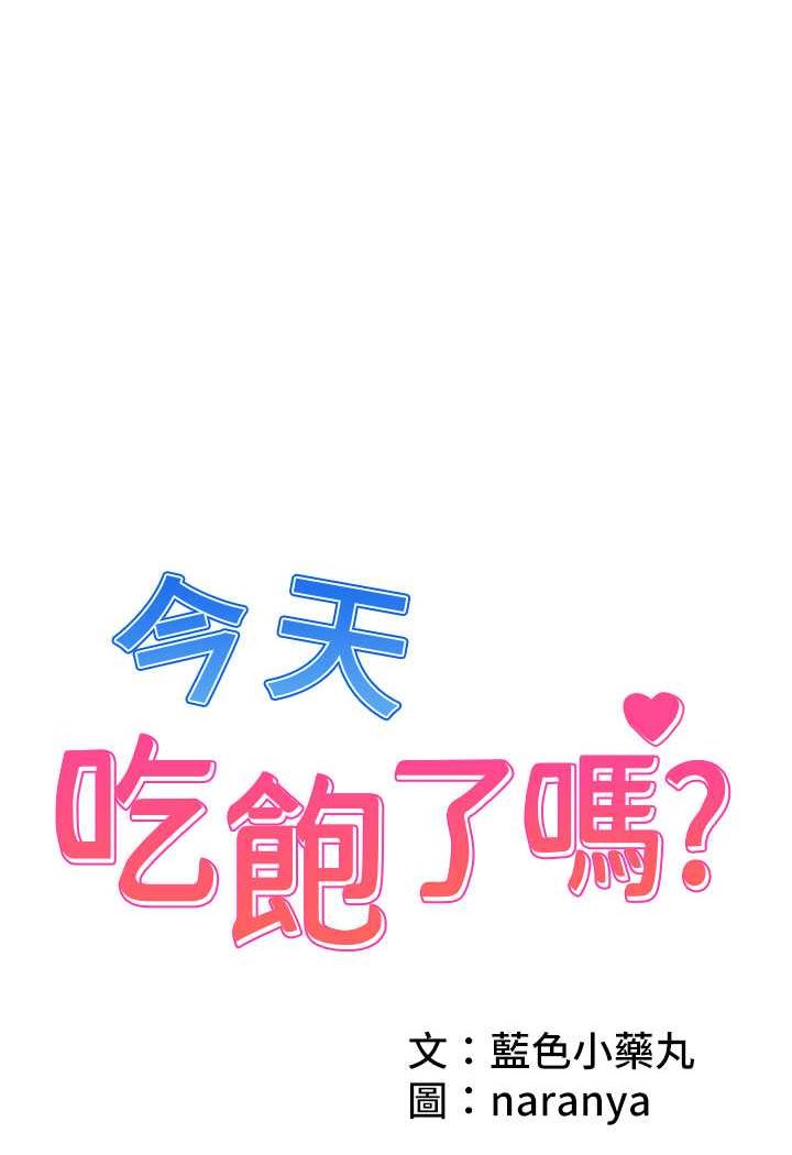 第28话-快用你那根来满足我 - 第1.jpg页