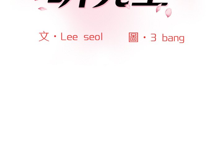 神秘香味研究室 第19话 第2页