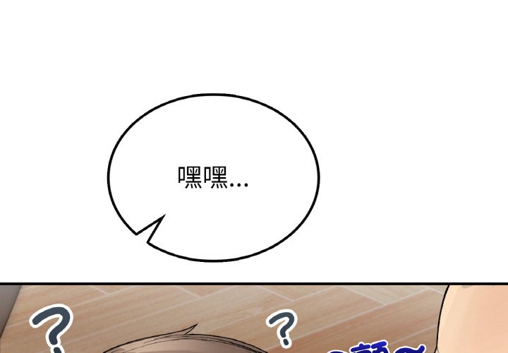 返鄉後的春天 第6话 第1页