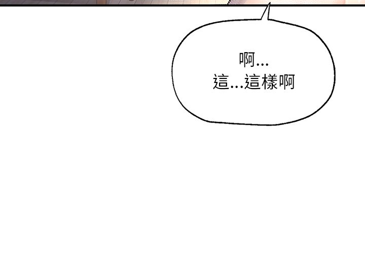 不想再當魯蛇 第5话 第3页