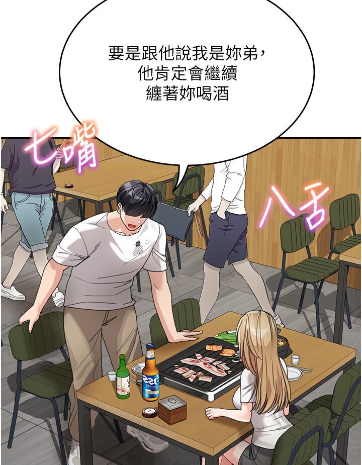 第31话-请把我当女人看… - 第100.jpg页