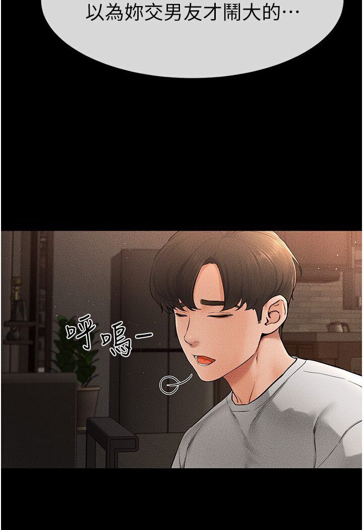第17话-妈当你女友吧? - 第25.jpg页