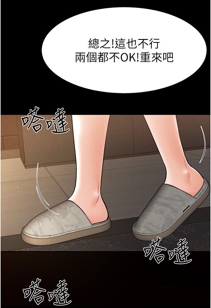 第17话-妈当你女友吧? - 第56.jpg页