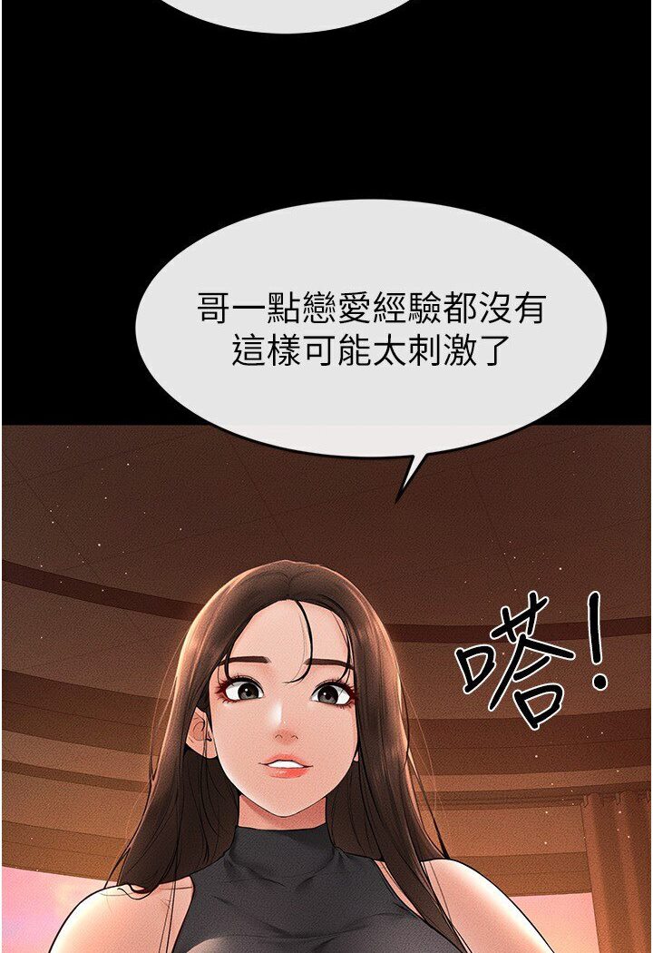 第17话-妈当你女友吧? - 第66.jpg页