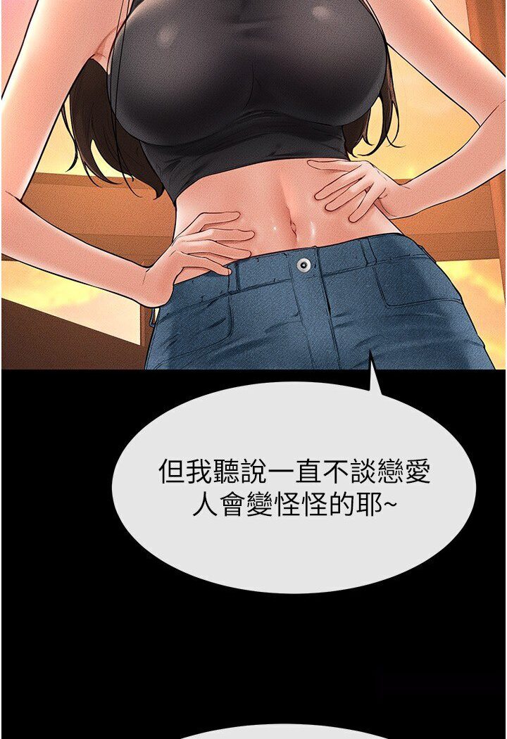 第17话-妈当你女友吧? - 第67.jpg页