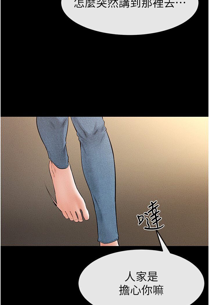 第17话-妈当你女友吧? - 第69.jpg页