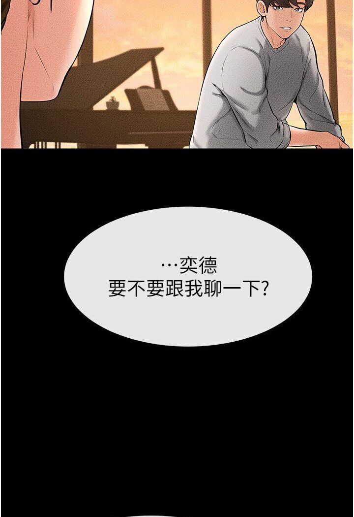 第17话-妈当你女友吧? - 第73.jpg页