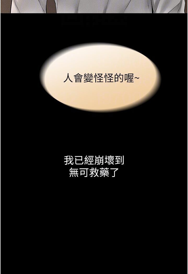 第17话-妈当你女友吧? - 第84.jpg页