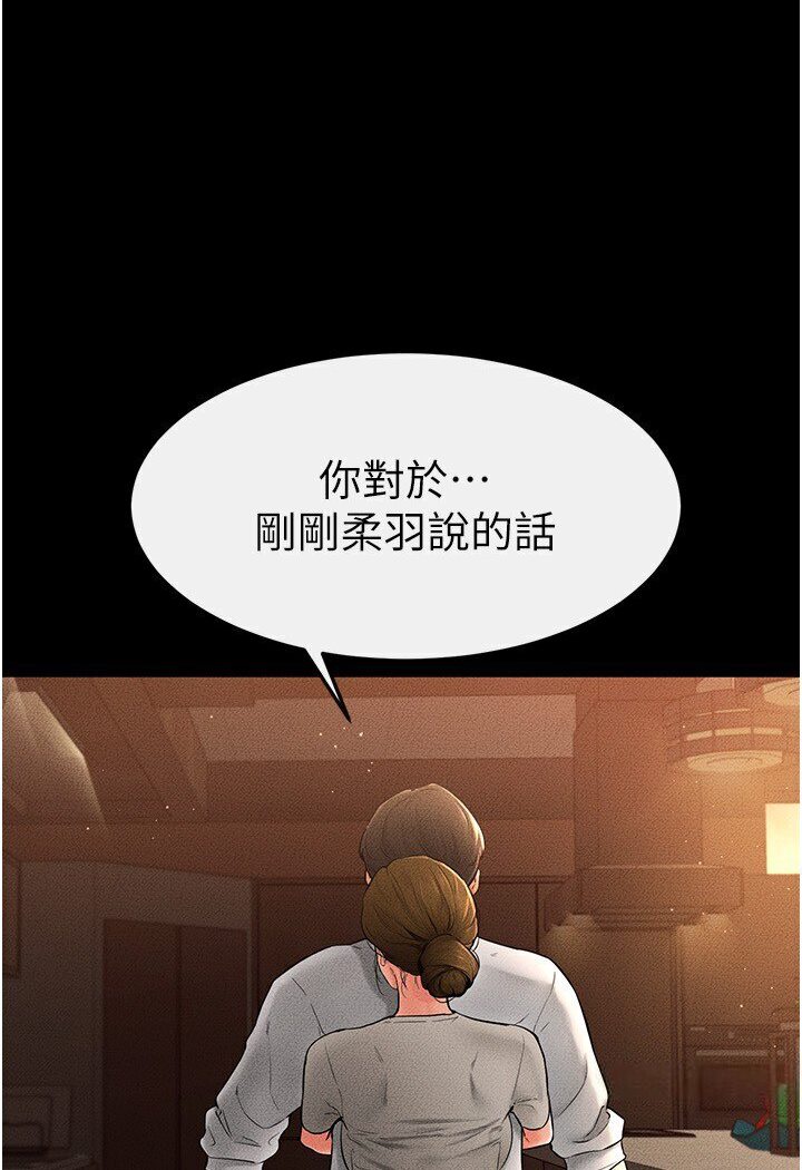第17话-妈当你女友吧? - 第89.jpg页