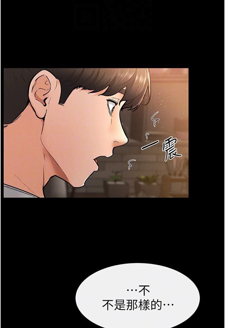 第17话-妈当你女友吧? - 第92.jpg页