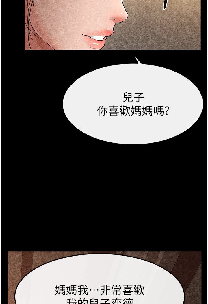 第17话-妈当你女友吧? - 第94.jpg页