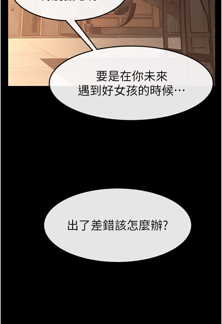 第17话-妈当你女友吧? - 第96.jpg页