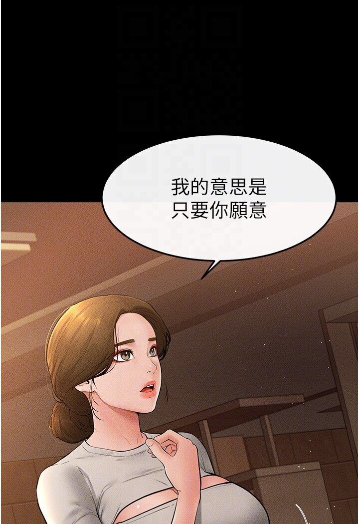 第17话-妈当你女友吧? - 第98.jpg页