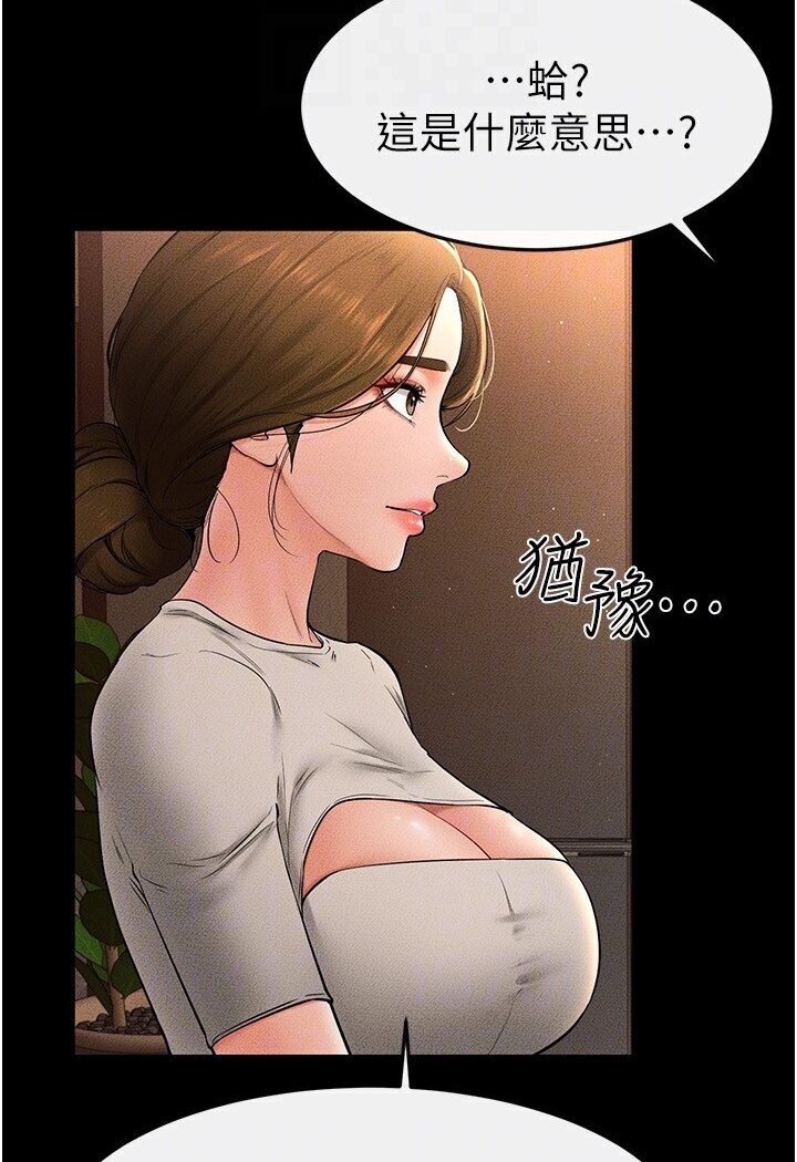 第17话-妈当你女友吧? - 第100.jpg页