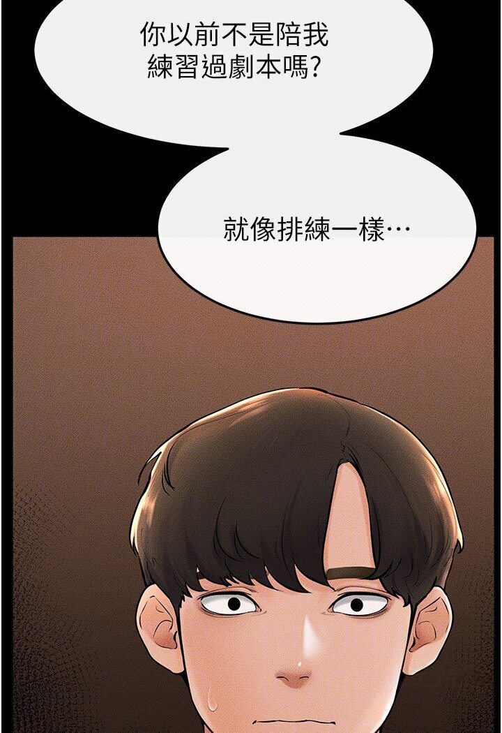 第17话-妈当你女友吧? - 第101.jpg页