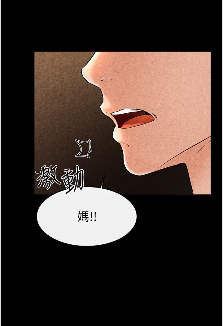 第17话-妈当你女友吧? - 第103.jpg页