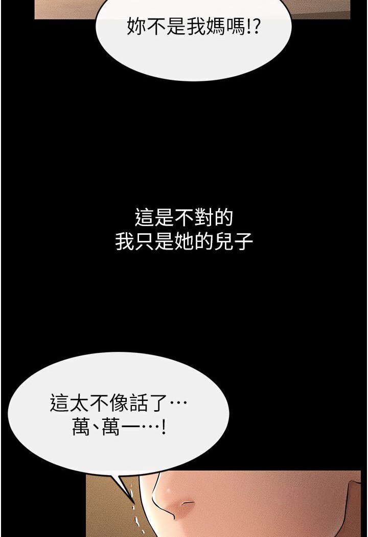 第17话-妈当你女友吧? - 第105.jpg页