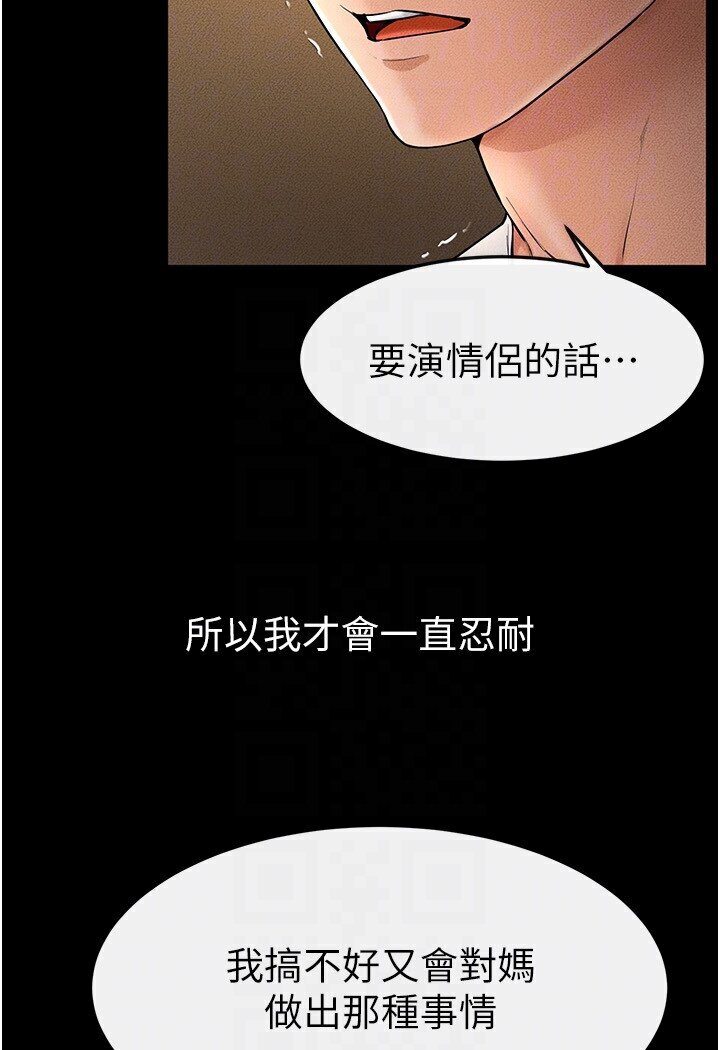 第17话-妈当你女友吧? - 第106.jpg页
