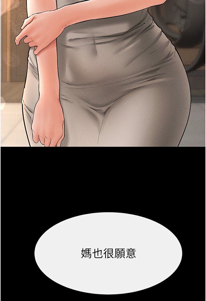 第17话-妈当你女友吧? - 第110.jpg页