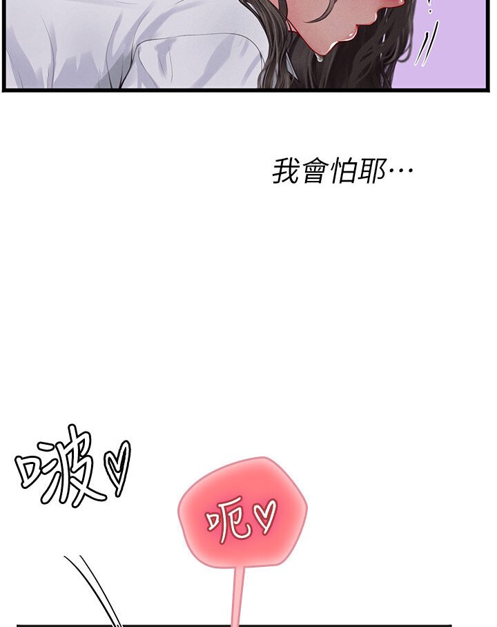 第90话-妳连屁眼都是香的 - 第50.jpg页