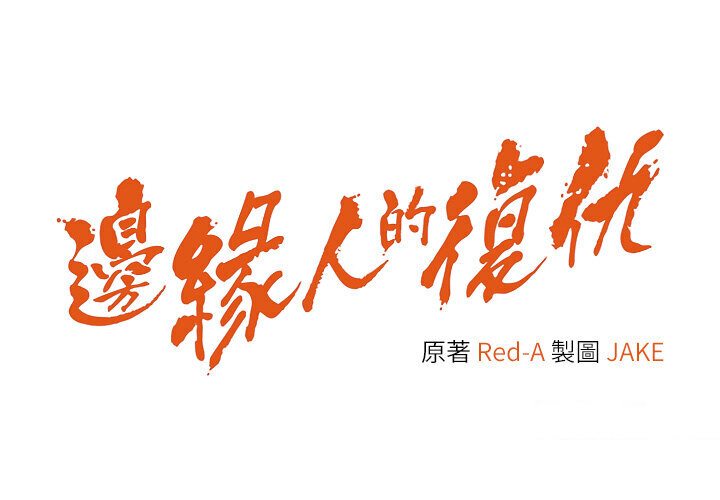 第21话-被猪哥同事捡尸 - 第4.jpg页