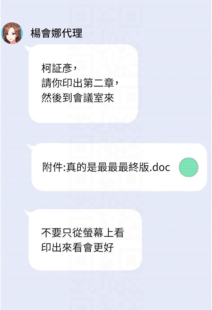 第21话-被猪哥同事捡尸 - 第86.jpg页