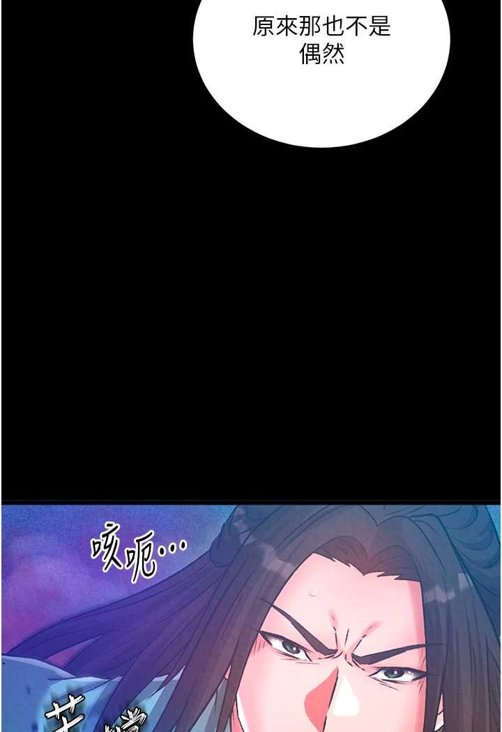 第30话-把精华强硬灌入我的丹田 - 第5.jpg页