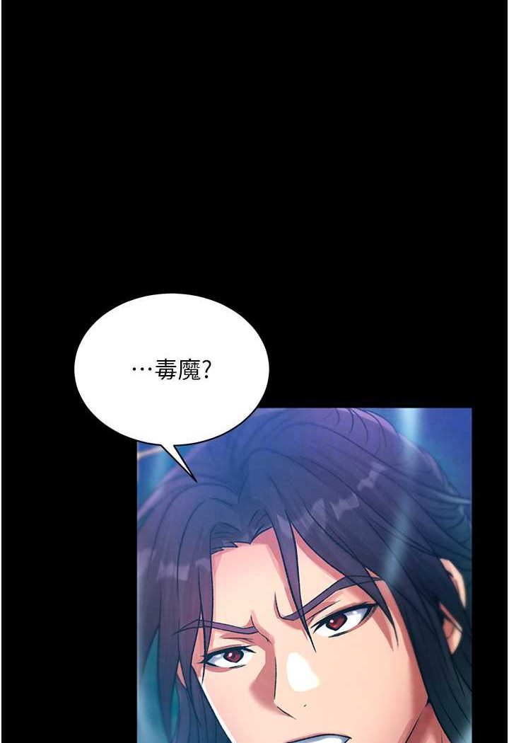 第30话-把精华强硬灌入我的丹田 - 第78.jpg页