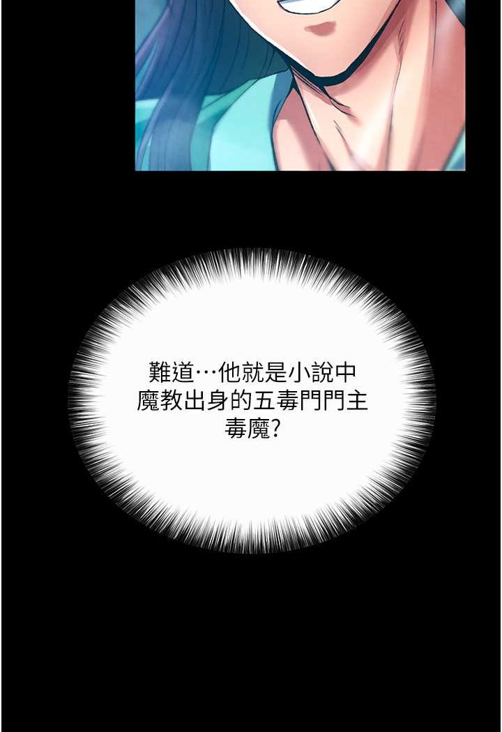 第30话-把精华强硬灌入我的丹田 - 第79.jpg页