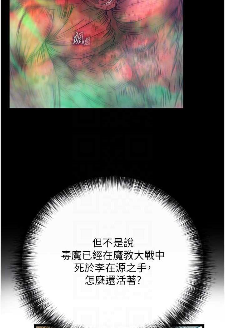 第30话-把精华强硬灌入我的丹田 - 第81.jpg页