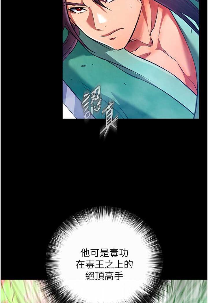第30话-把精华强硬灌入我的丹田 - 第86.jpg页