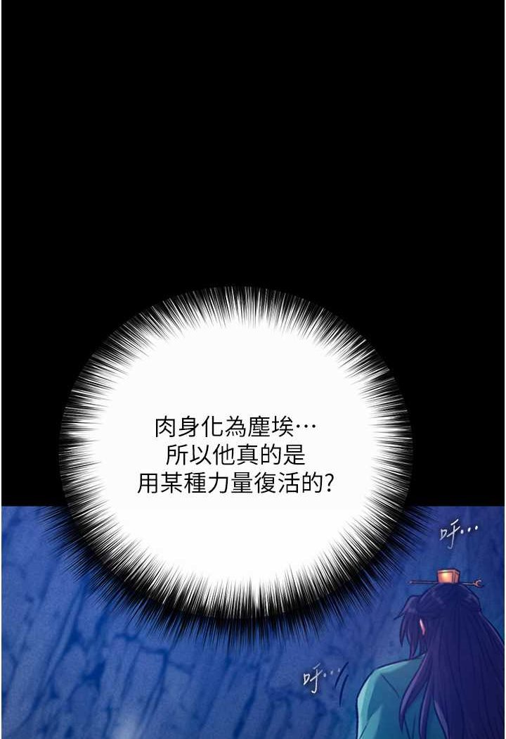 第30话-把精华强硬灌入我的丹田 - 第113.jpg页