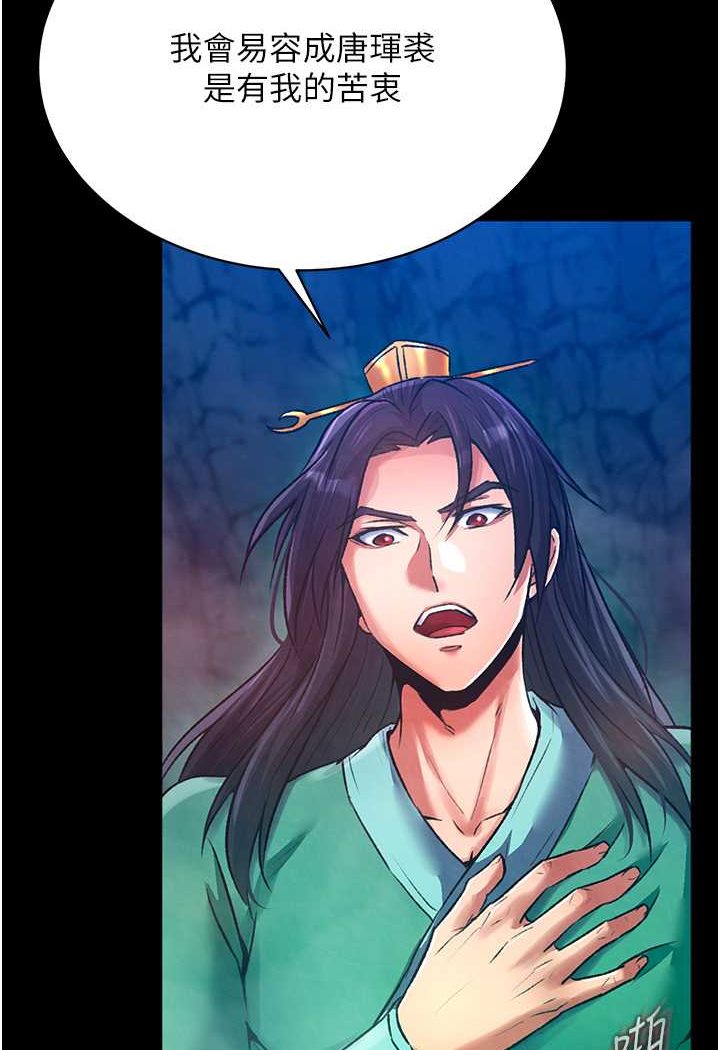 第30话-把精华强硬灌入我的丹田 - 第121.jpg页