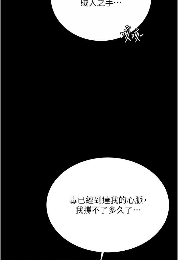 第30话-把精华强硬灌入我的丹田 - 第135.jpg页