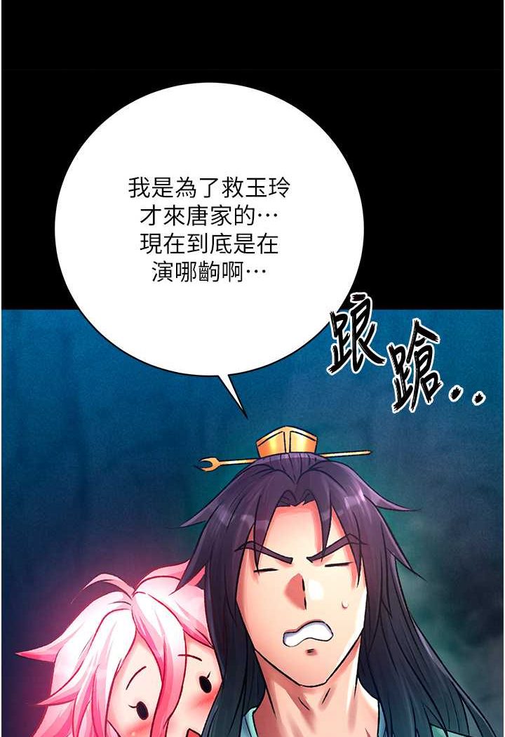 第30话-把精华强硬灌入我的丹田 - 第141.jpg页