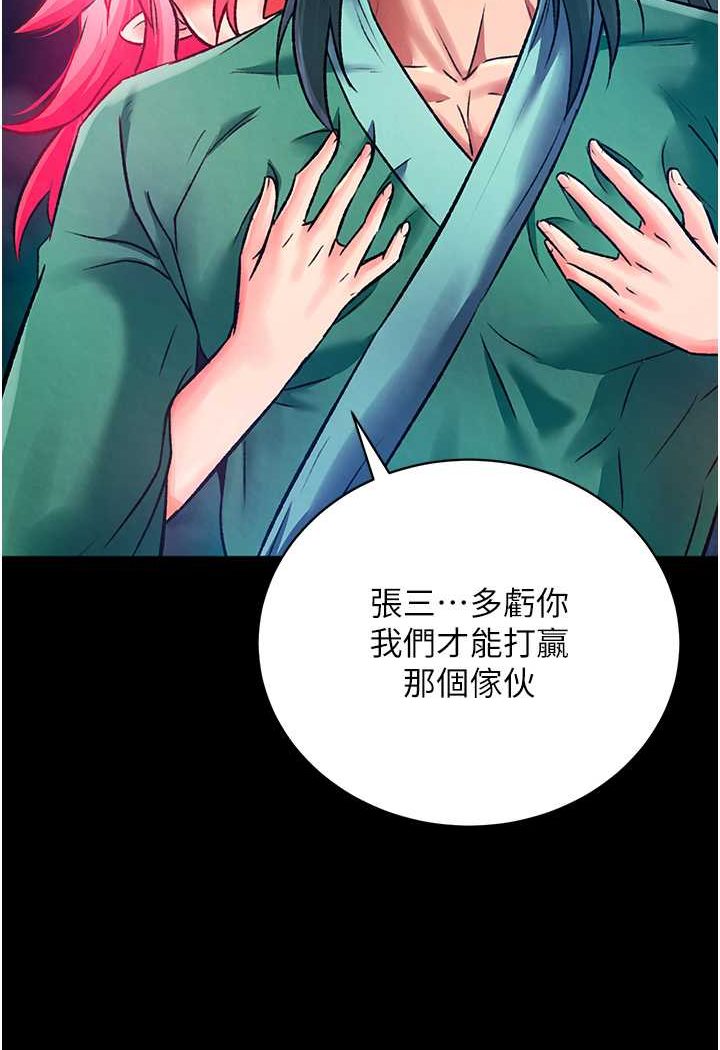 第30话-把精华强硬灌入我的丹田 - 第142.jpg页