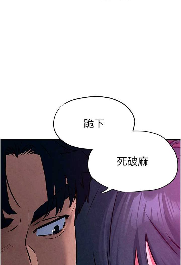 第24话-跪下，死破麻 - 第104.jpg页