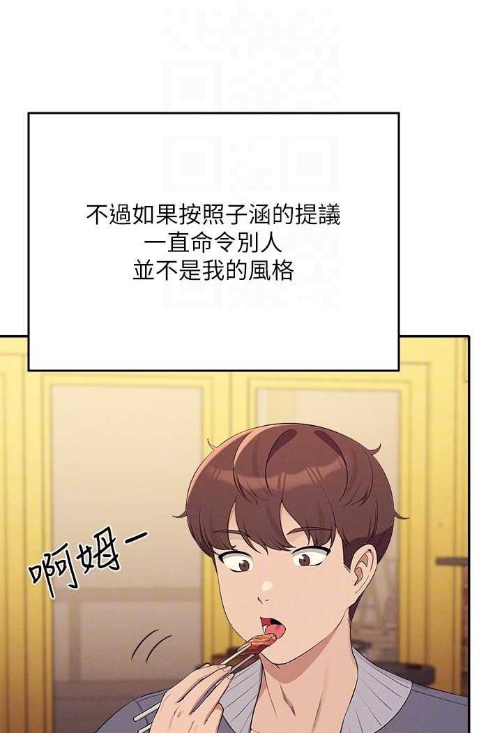 第130话-向发情的雪儿下达命令 - 第21.jpg页