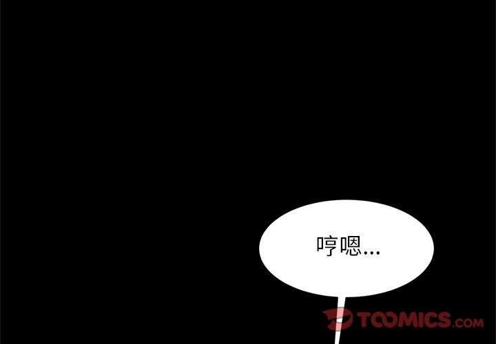 菜鳥教練的逆襲 第15话 第3页