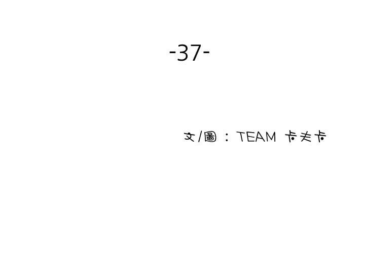 寄生教授家 第37话 第3页