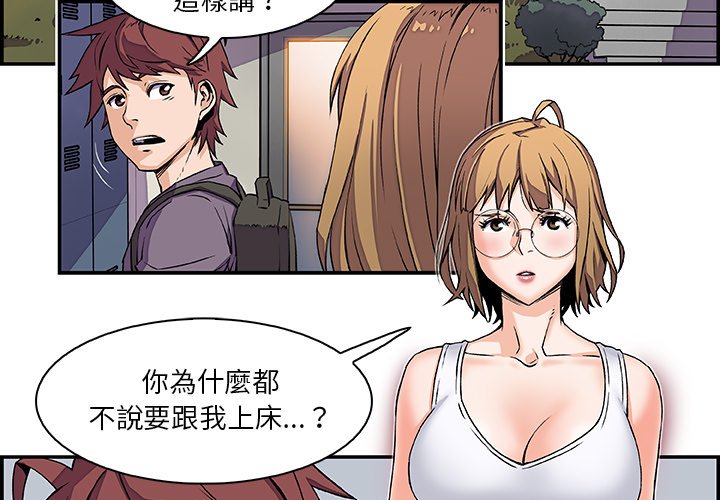 你與我的小秘密 第1话 第3页