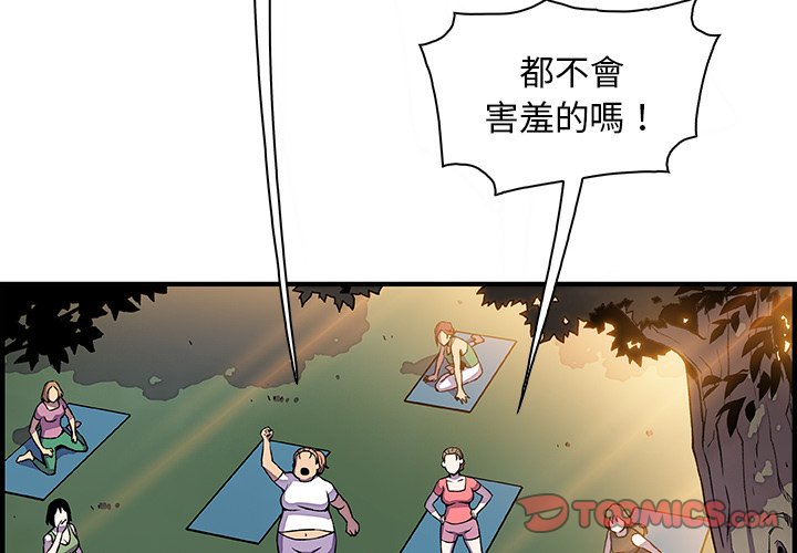 你與我的小秘密 第13话 第2页