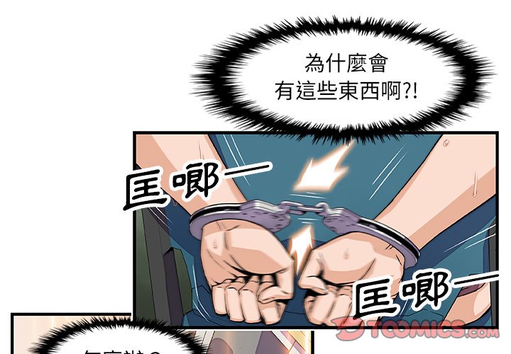 你與我的小秘密 第19话 第2页
