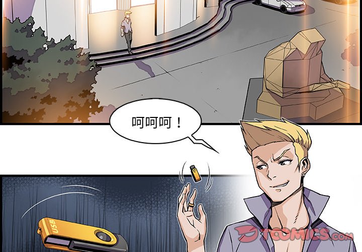 你與我的小秘密 第21话 第2页