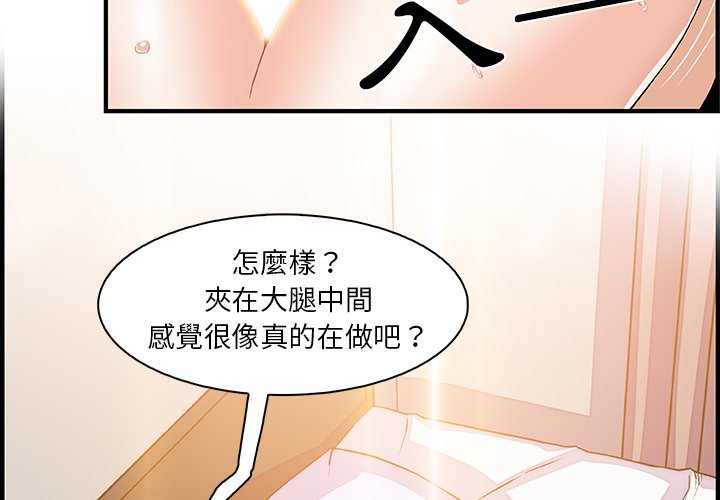 你與我的小秘密 第24话 第3页