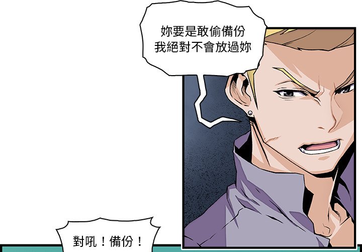 你與我的小秘密 第26话 第3页